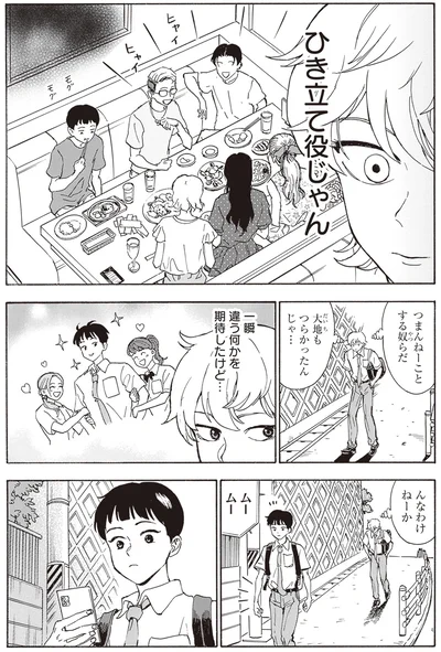 『されどふたご2』より