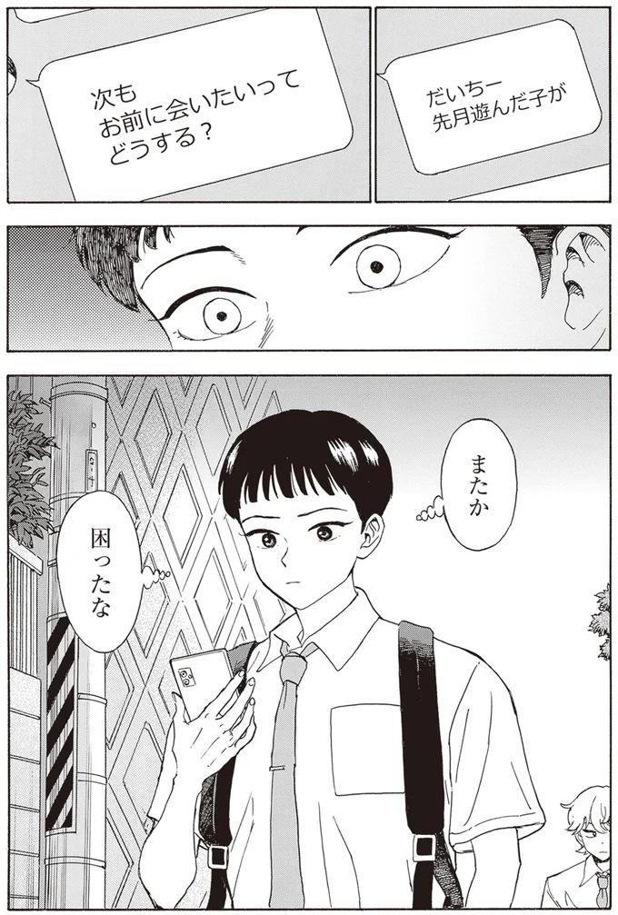 『されどふたご2』より