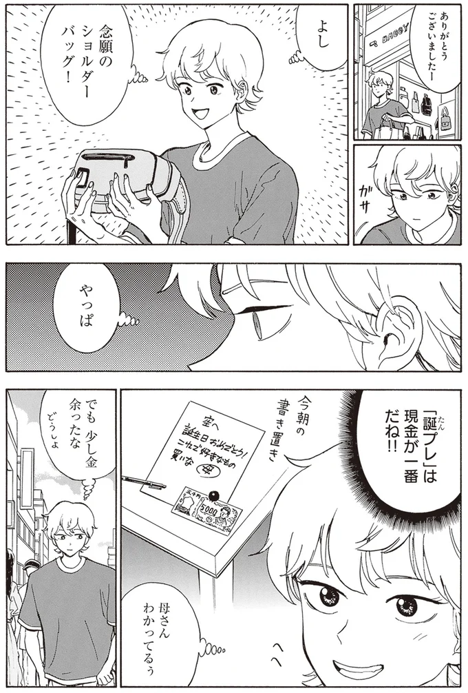 『されどふたご2』より