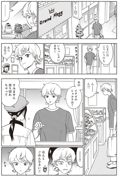 『されどふたご2』より