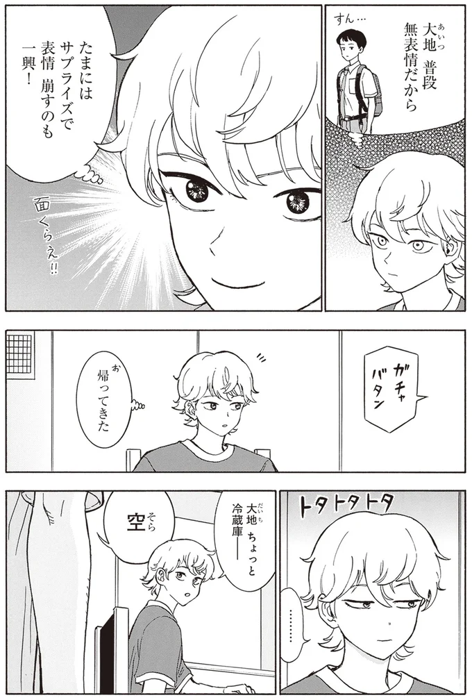 『されどふたご2』より