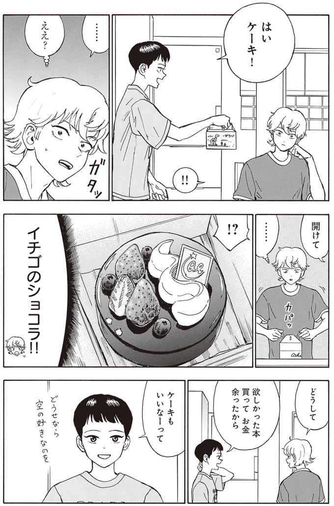 『されどふたご2』より