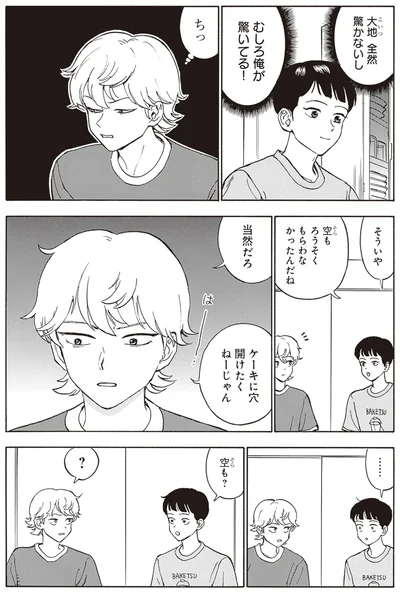 『されどふたご2』より