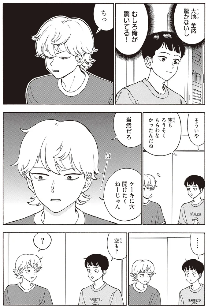 『されどふたご2』より