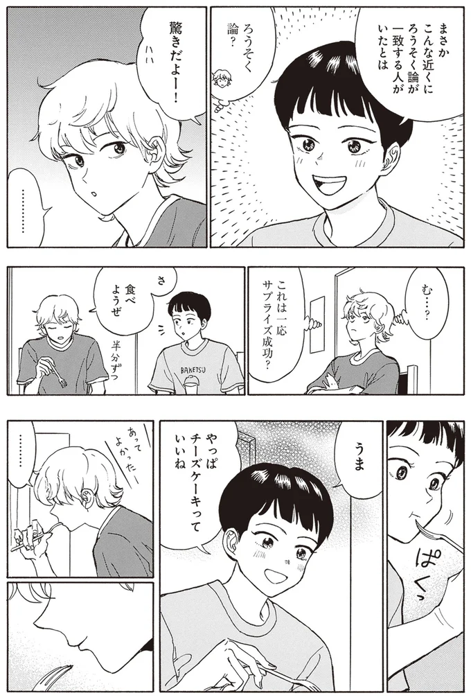 『されどふたご2』より