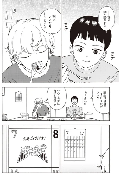 『されどふたご2』より