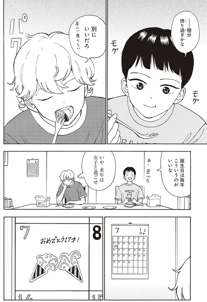 『されどふたご2』より