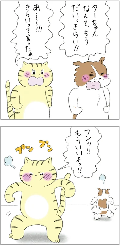 『ターとアグのしあわせ日和 元ノラ猫と元保護犬、ふたりは親友』より