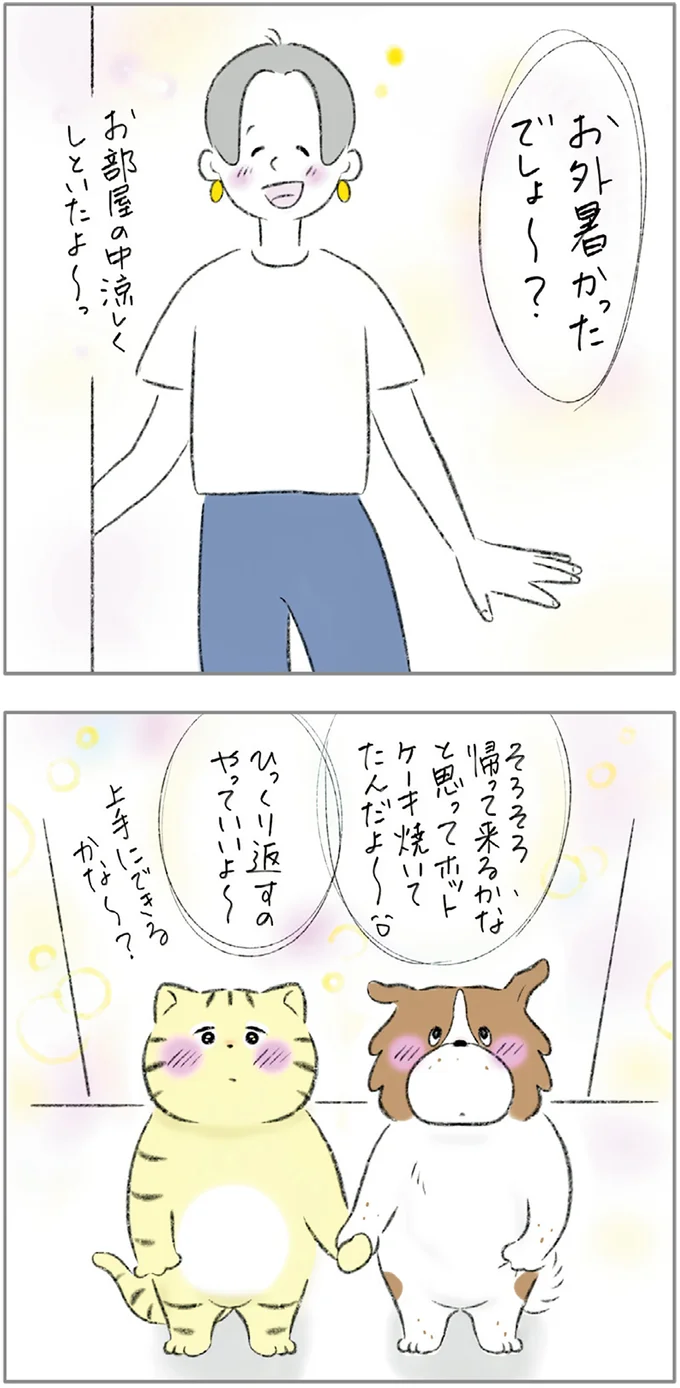 『ターとアグのしあわせ日和 元ノラ猫と元保護犬、ふたりは親友』より