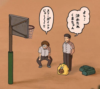 「ひろくま」がMVPに！？放課後の校庭でバスケに挑戦