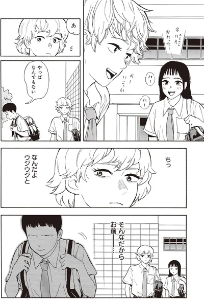 なんだよウジウジと