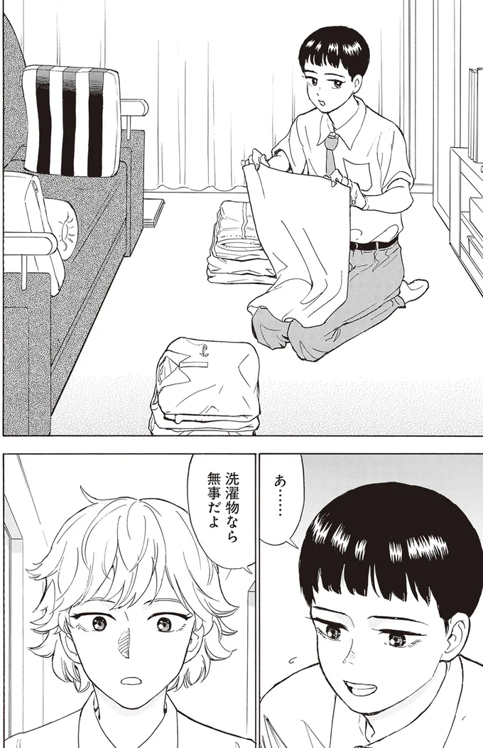 洗濯物なら無事だよ