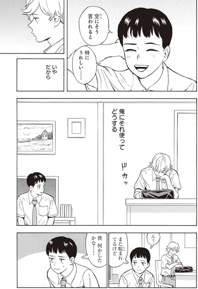 俺に使ってどうする