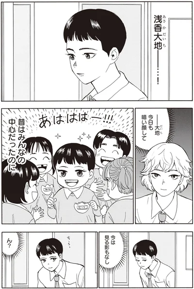 昔はみんなの中心だったのに