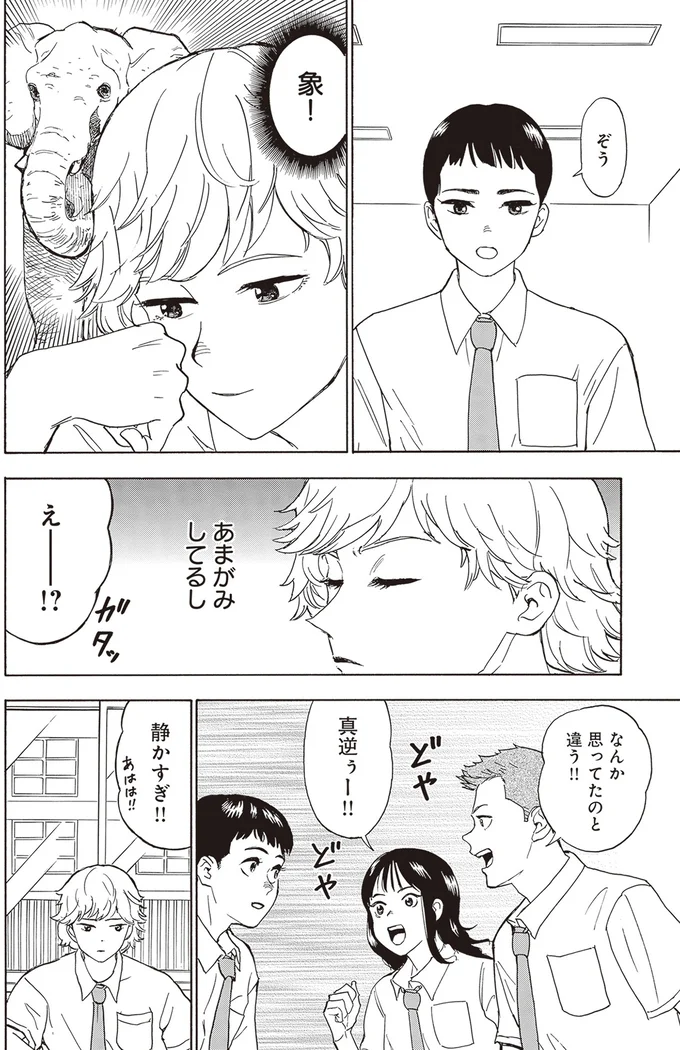 なんか思ってたのと違う！！