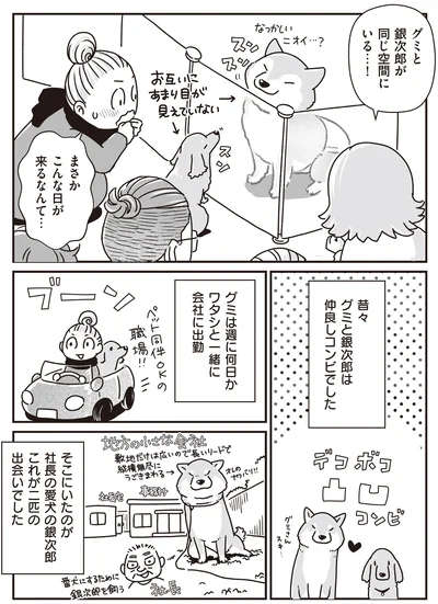 同じ空間にいる…！