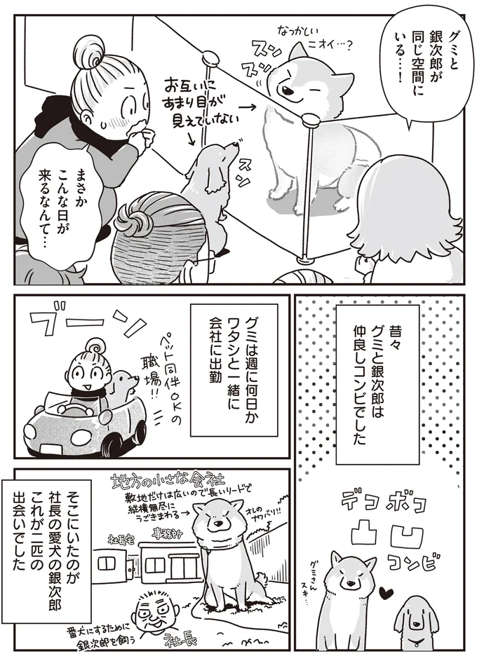 同じ空間にいる…！