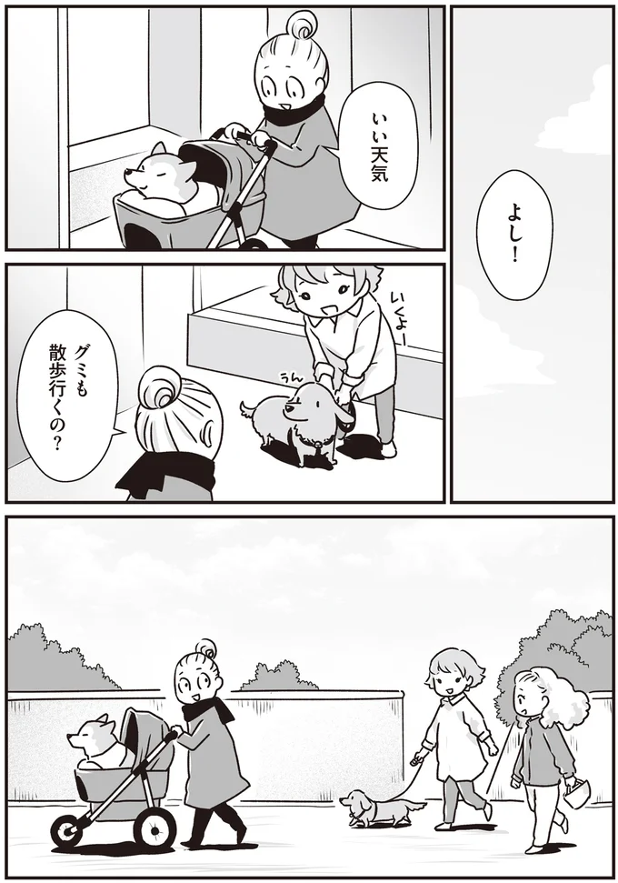 『何度でも言うね、大好きだよ 愛犬グミと銀次郎と過ごした日々』より