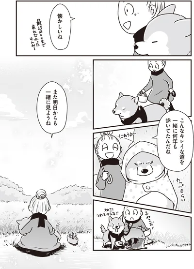 『何度でも言うね、大好きだよ 愛犬グミと銀次郎と過ごした日々』より