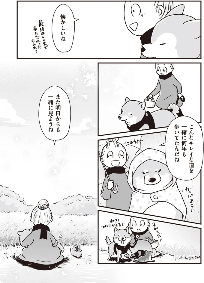 『何度でも言うね、大好きだよ 愛犬グミと銀次郎と過ごした日々』より