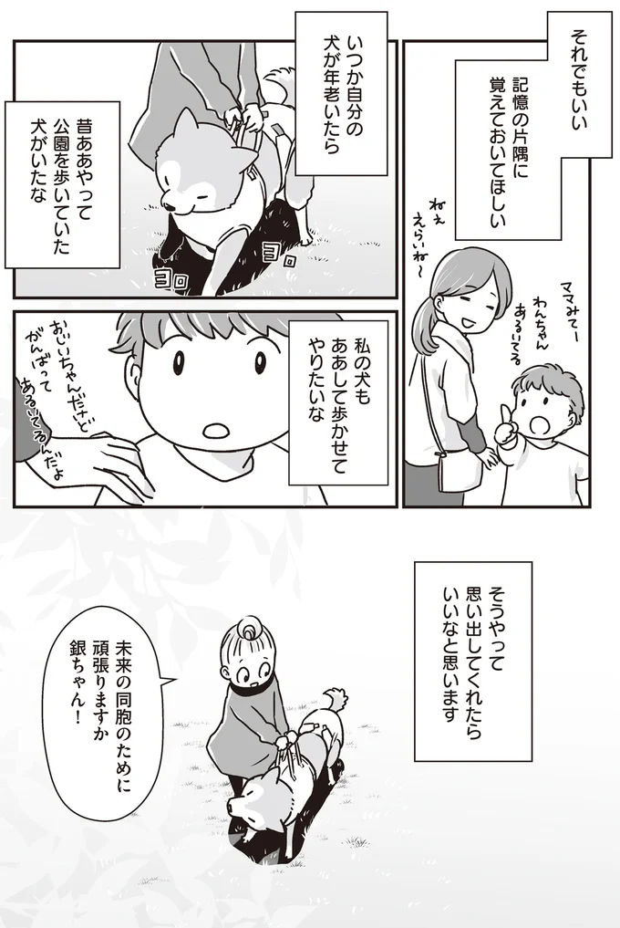 『何度でも言うね、大好きだよ 愛犬グミと銀次郎と過ごした日々』より