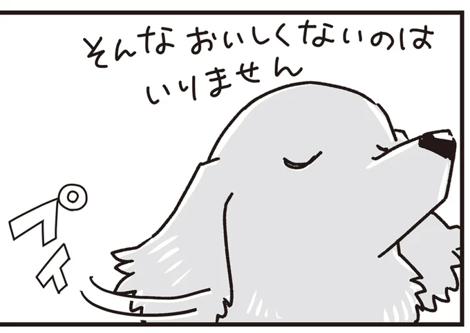 おいしくないのはいりません