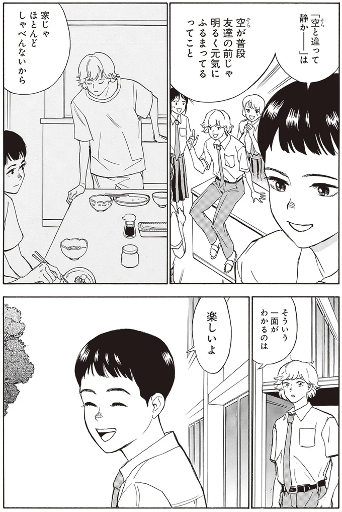 そういう一面がわかるのは楽しいよ