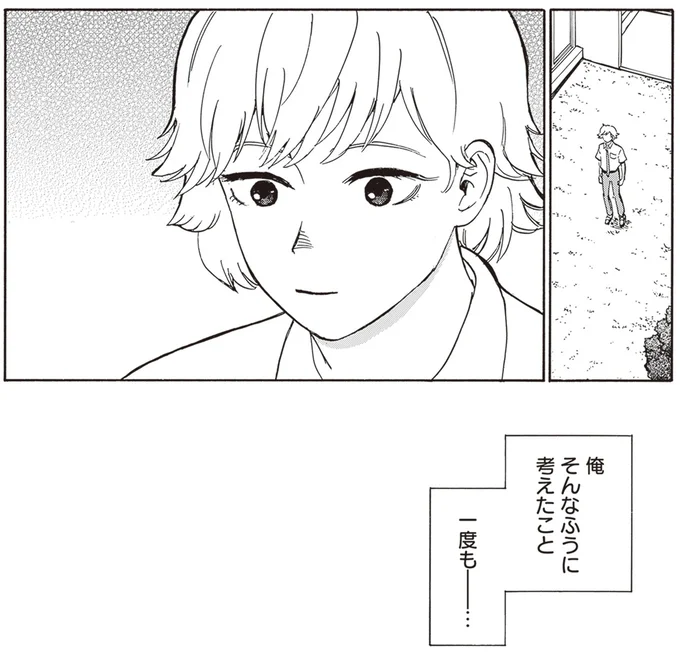 そんなふうに考えたこと一度も…