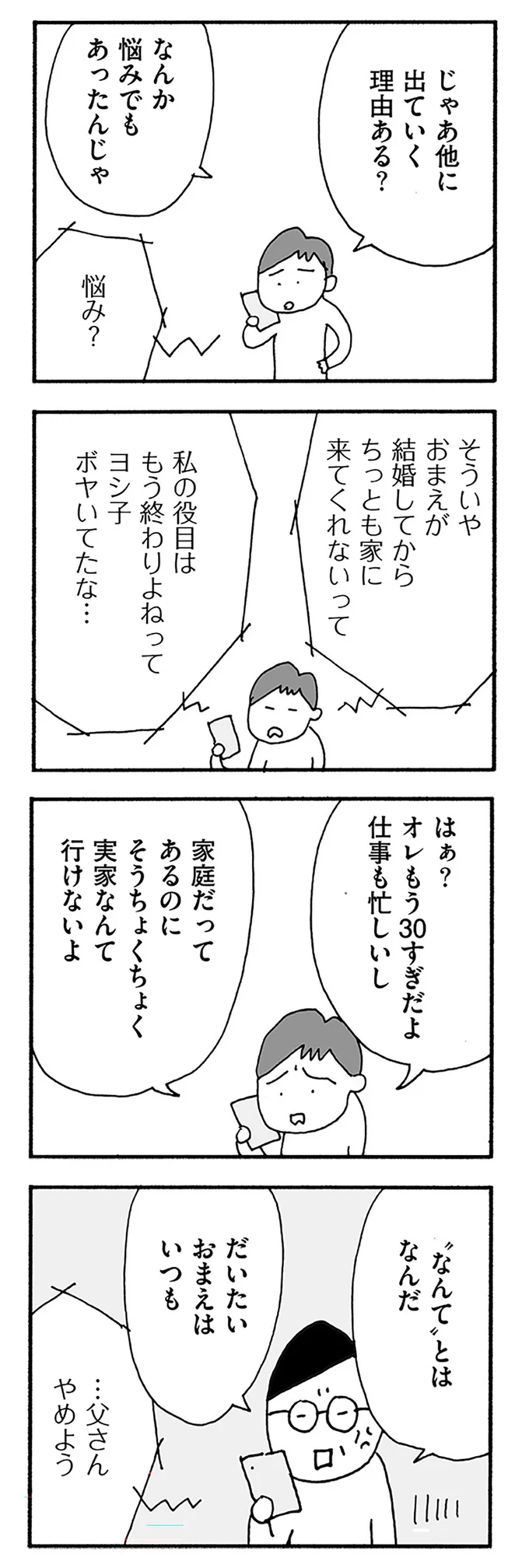 じゃあ他に出ていく理由ある？