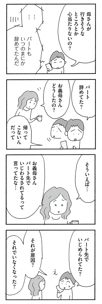 パートもいつのまにか辞めてたんだ