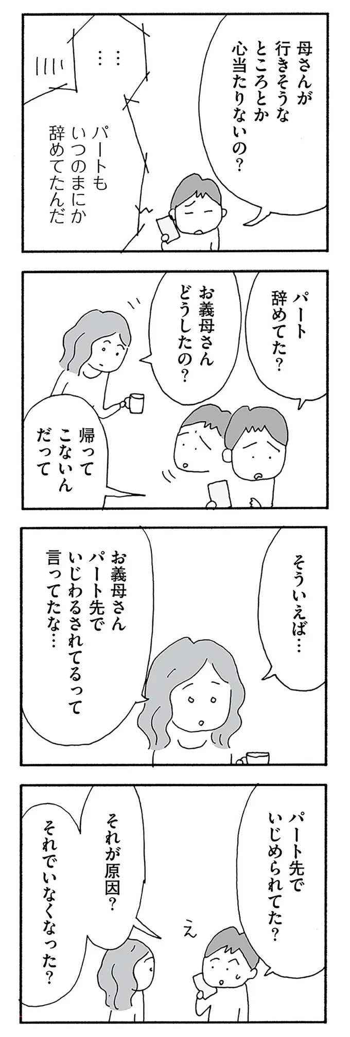 パートもいつのまにか辞めてたんだ