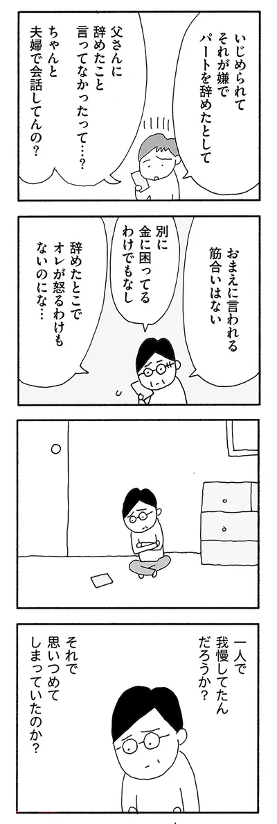 ちゃんと夫婦で会話してんの？