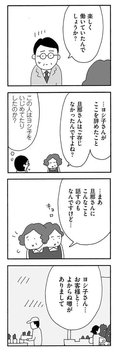 楽しく働いていたんでしょうか？