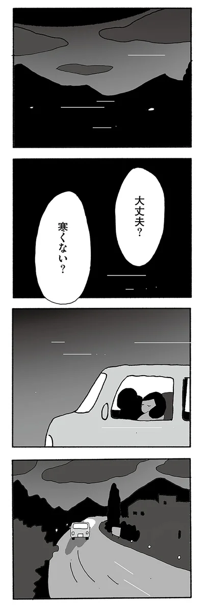 大丈夫？寒くない？