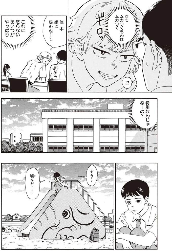 怒らないあいつがやっぱり特別なんじゃねーの？