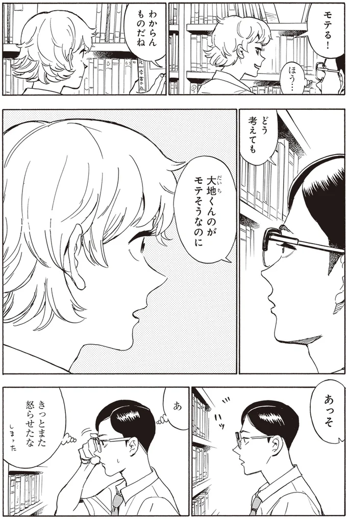 大地くんのがモテそうなのに