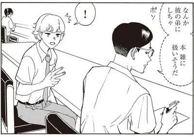 本を雑に扱いそうだと言われ…