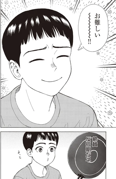 絶賛反抗期だネ