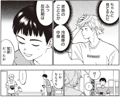 ちゃんと見てるんだ