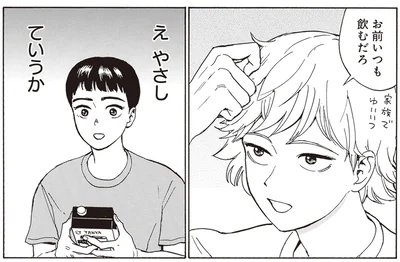 いつも飲む豆乳を買ってきてくれて…