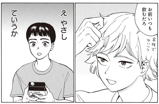 反抗期気味のふたごの弟。しかし意外と見ているところは見ているようで？／されどふたご1（8）