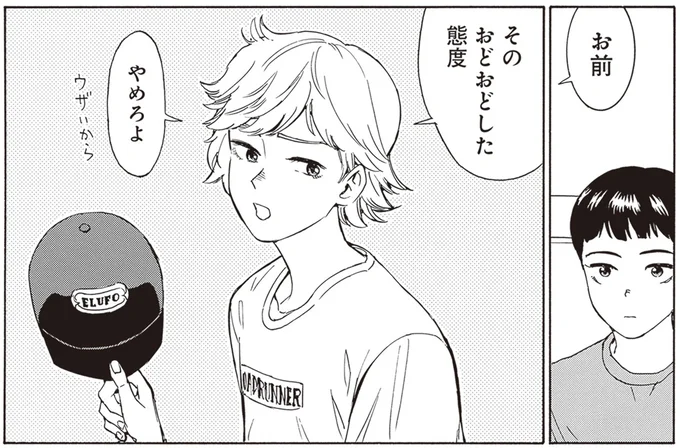 そのおどおどした態度やめろよ