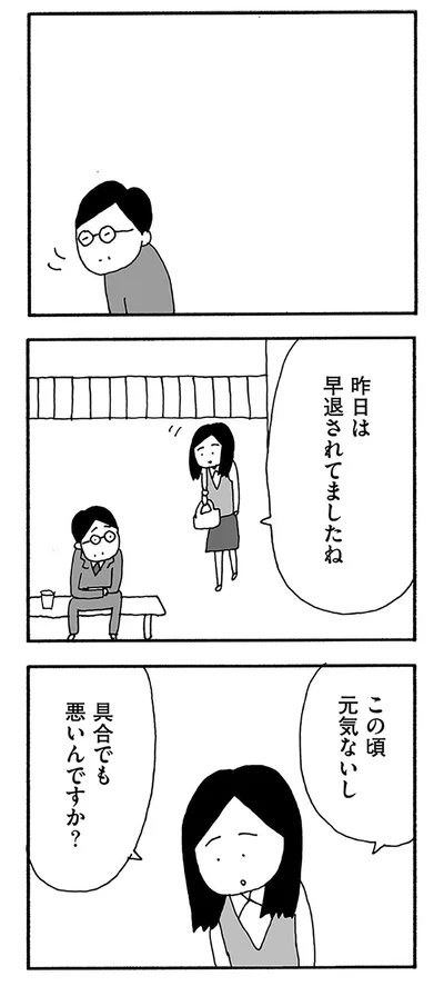 この頃元気ないし、具合でも悪いんですか？