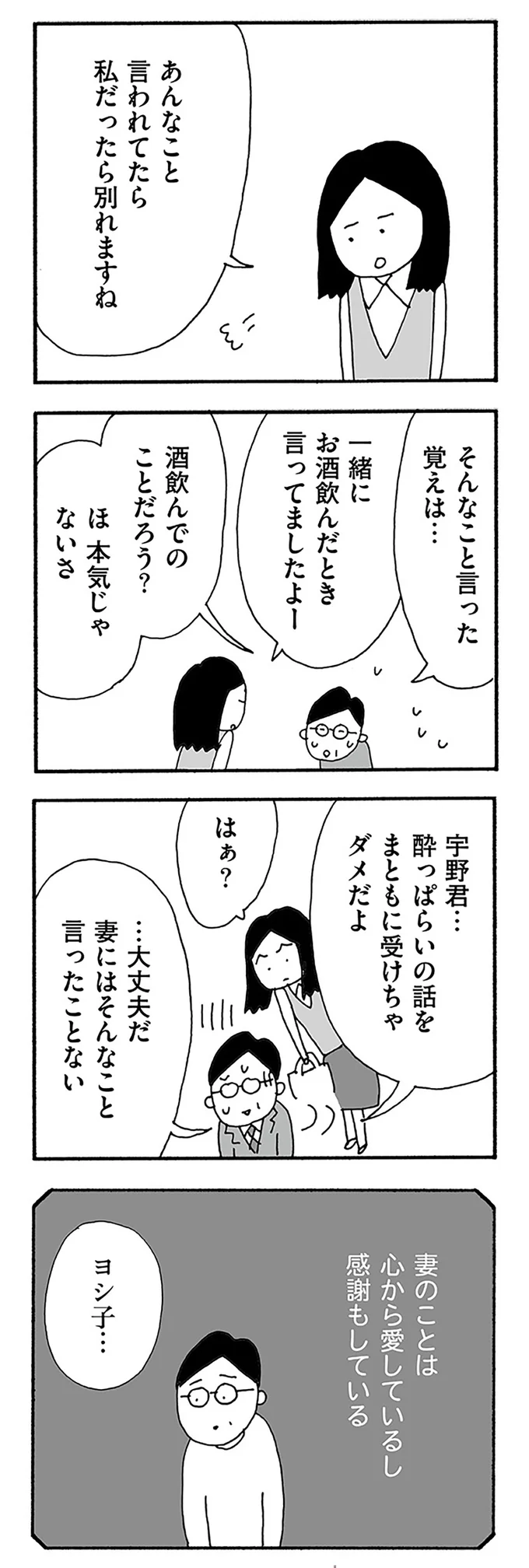 妻のことは心から愛しているし感謝もしている