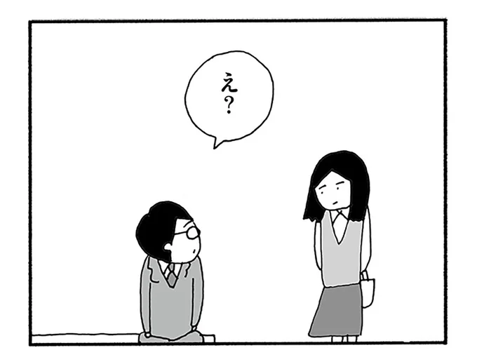 え？