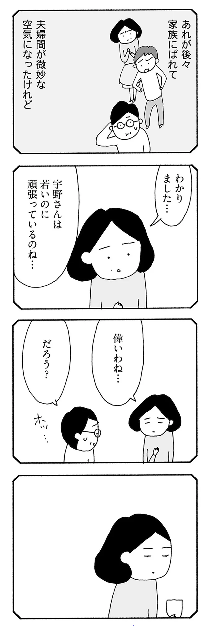 わかりました...若いのに頑張っているのね...