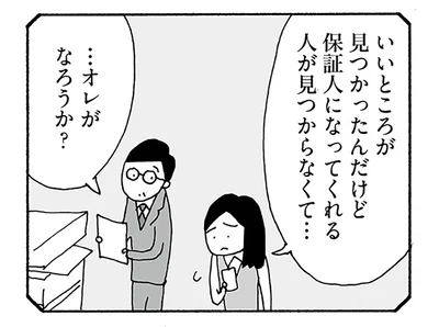 妻の失踪理由がわからない。勝手に女性部下の保証人になったのはマズかったけど…