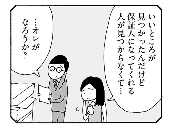 妻の失踪理由がわからない。勝手に女性部下の保証人になったのはマズかったけど…