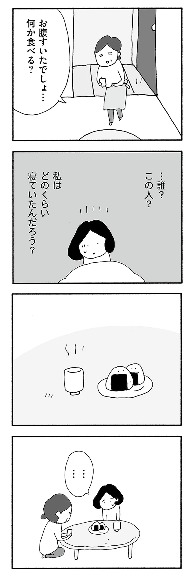 お腹すいたでしょ...何か食べる?