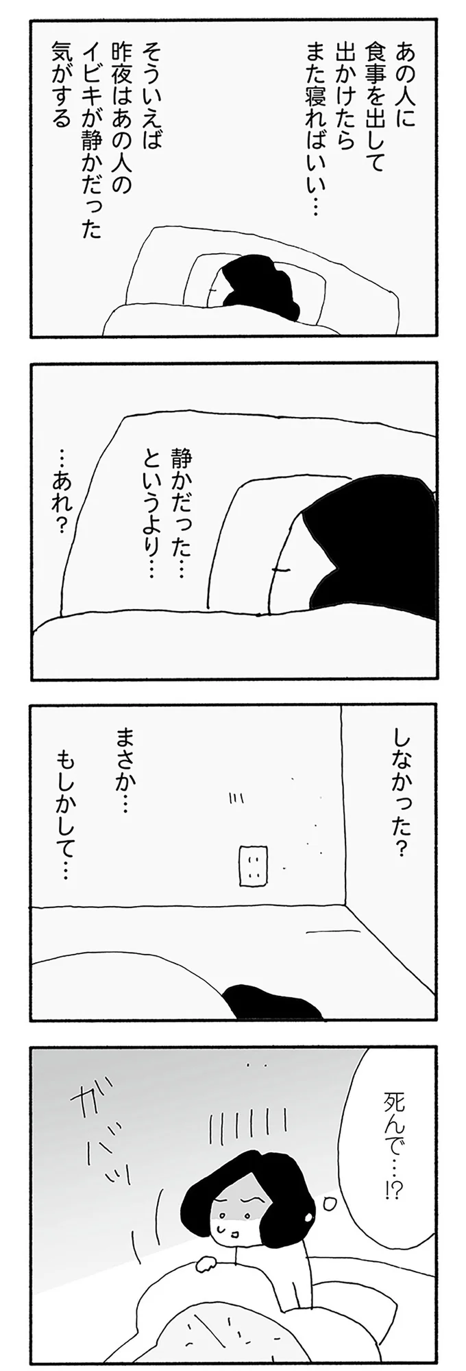 ガバッ